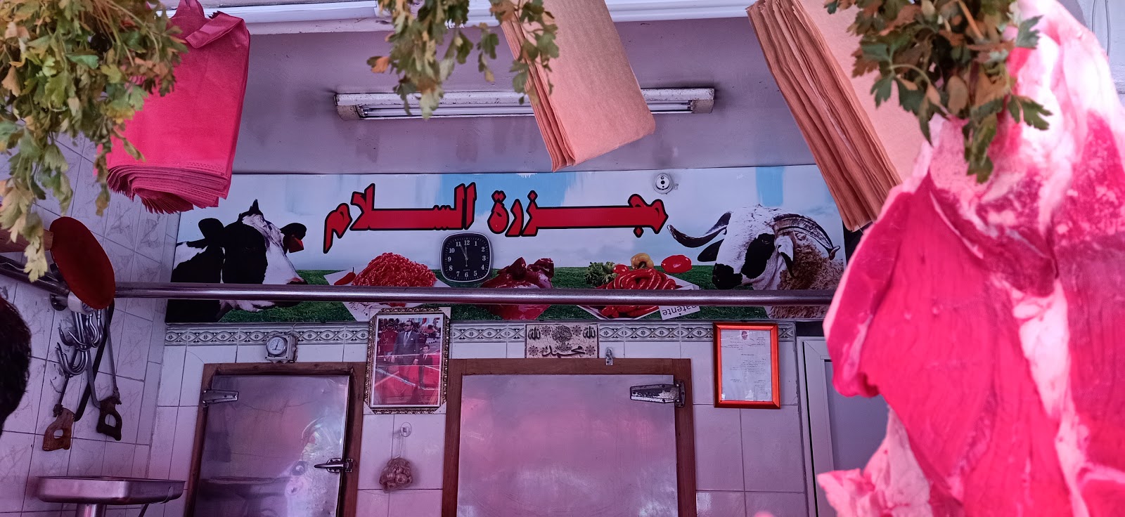Boucherie SALAM مجزرة السلام