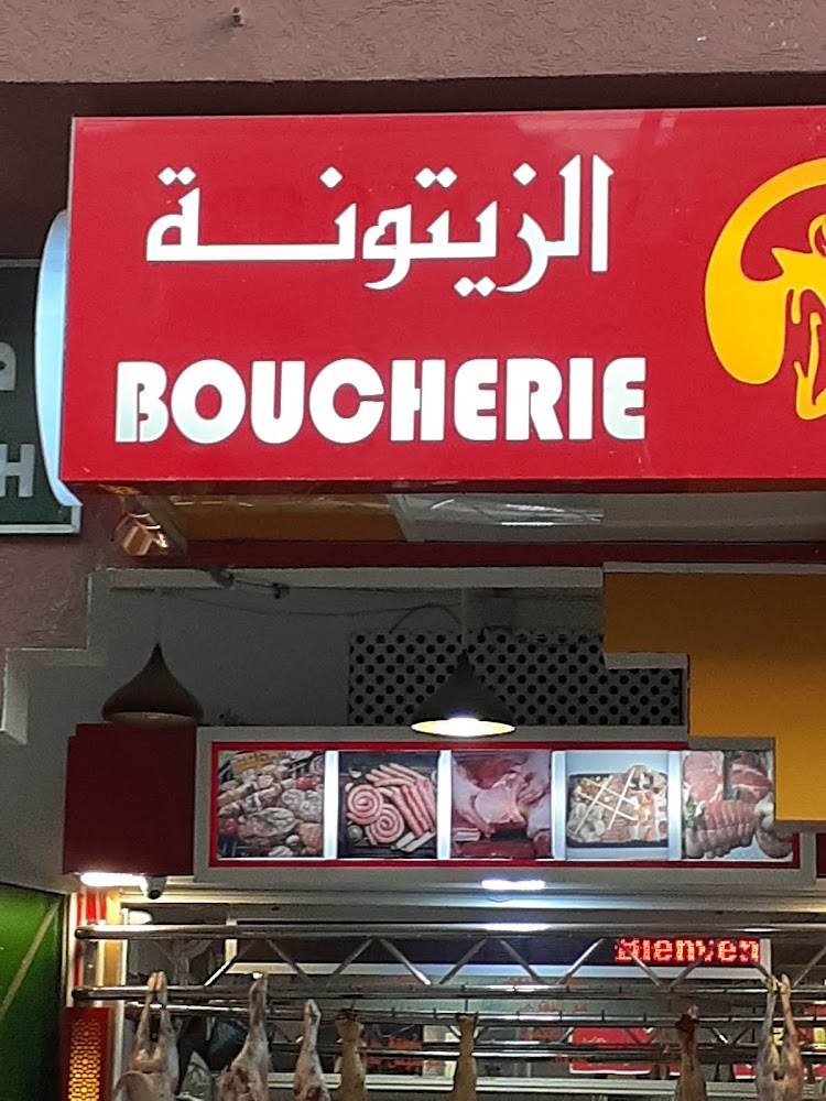 جزارة الزيتونة