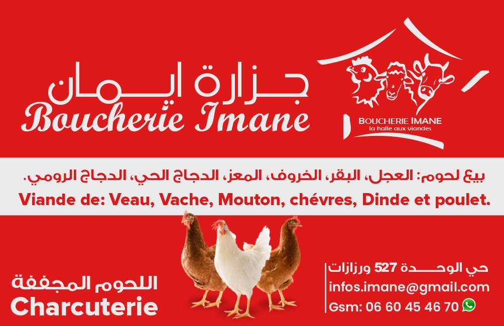 جزارة ايمان