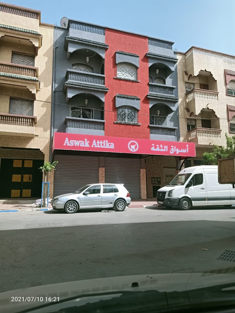 السواق الثقة  - Skhirat