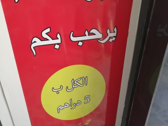 متجر أسماء 5dh - Tamesna -