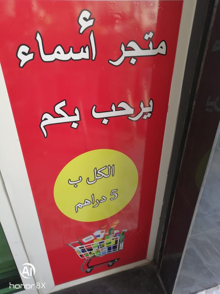 متجر أسماء 5dh