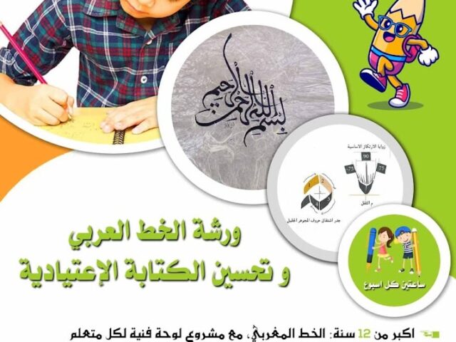 Association Saada pour le développement جمعية السعادة للتنمية - Khouribga - +212 673-426181