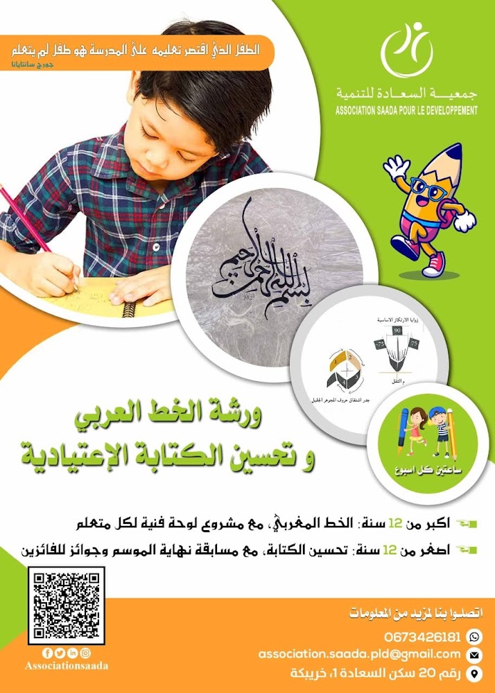 Association Saada pour le développement جمعية السعادة للتنمية - Khouribga