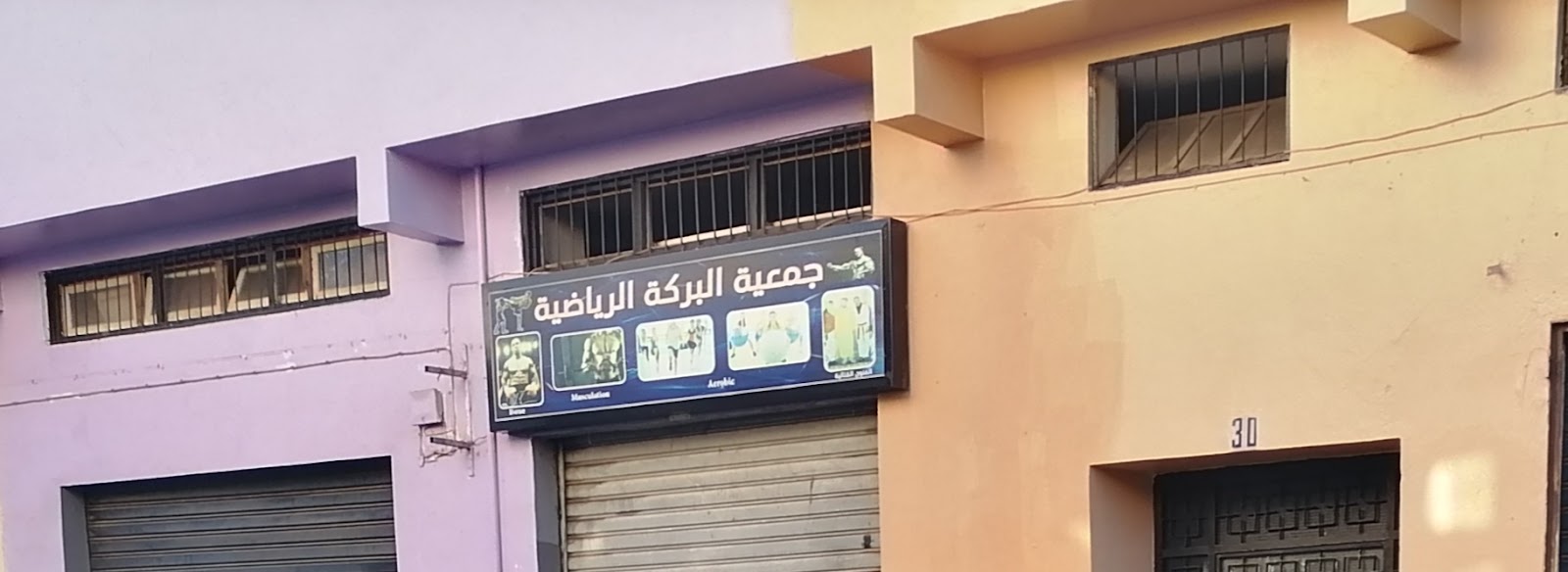 جمعية البركة الرياضة association al Baraka - Salé