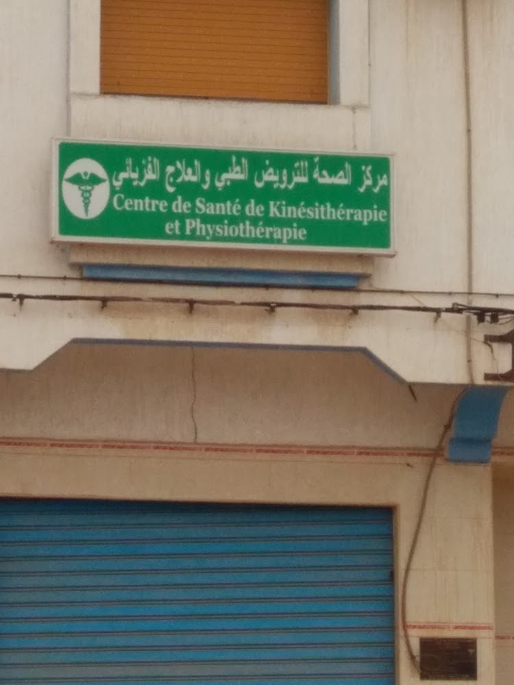 Center De Sante Et Kinésithérapie - Al-Aroui