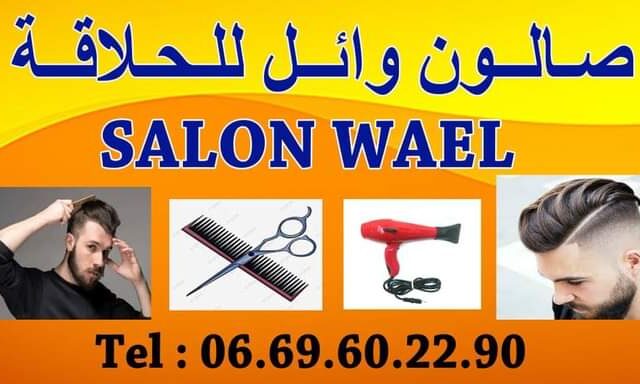 Salon Wael De Coiffure Et De Beauté - Faryata - +212 669-602290