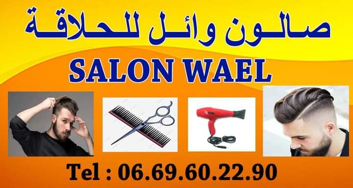 Salon Wael De Coiffure Et De Beauté - Faryata