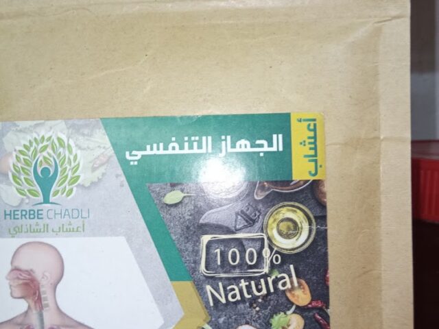 معشبة الإحسان - Ben Yakhlef -