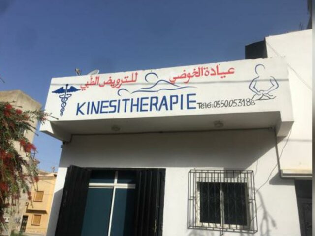 عيادة الخوضي للترويض الطبي Cabinet EL KHAOUDI de kinésithérapie - Ain El Aouda - +212 668-144337