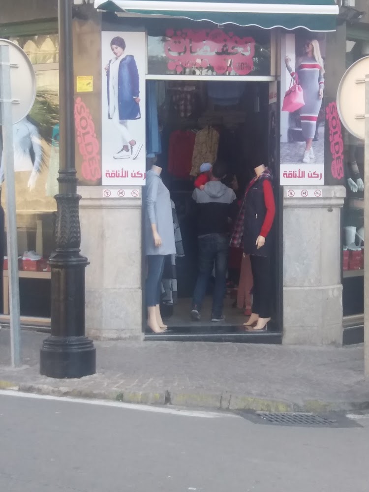 ركن الأناقة - Tétouan