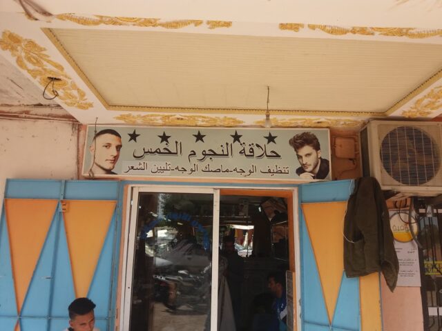 حلاقة النجوم الخمسة - Daouar Sahrij - +212 603-826664