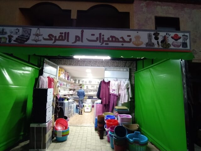 تجهيزات ام القرى - Oulmès -