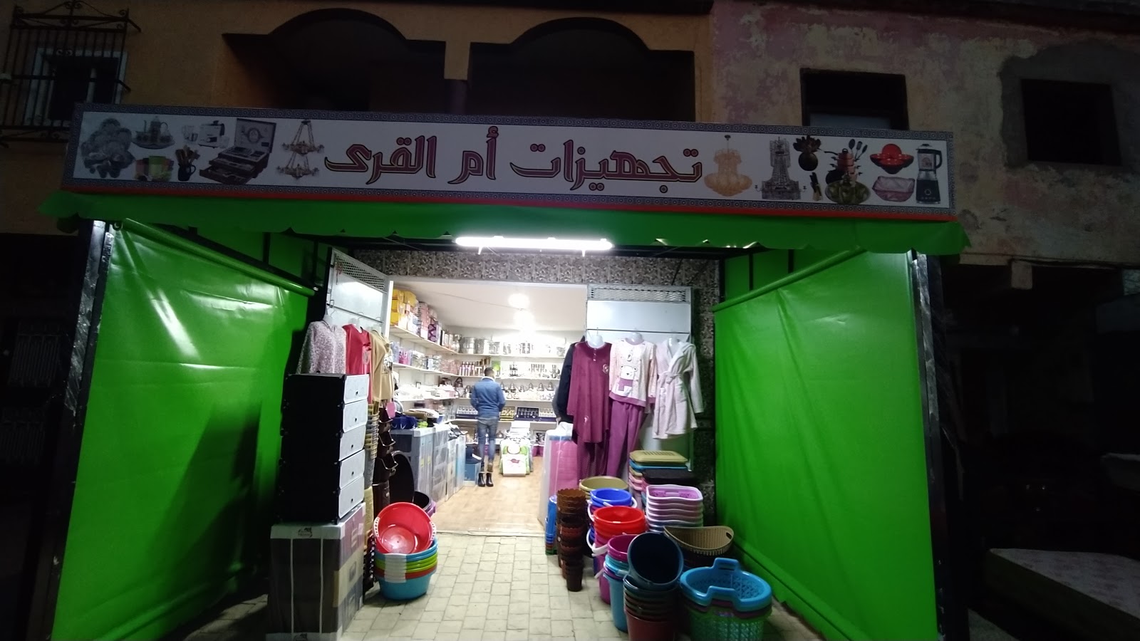 تجهيزات ام القرى - Oulmès