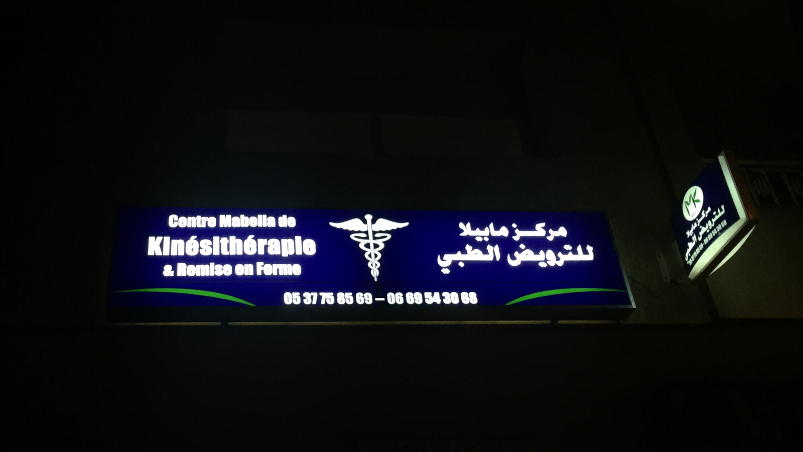 Centre mabella de kînésithérapie et remise en forme - Rabat