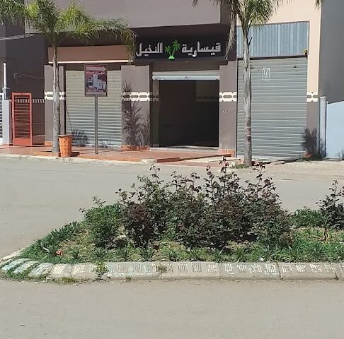 قيسارية النخيل - Mechra Bel Ksiri -