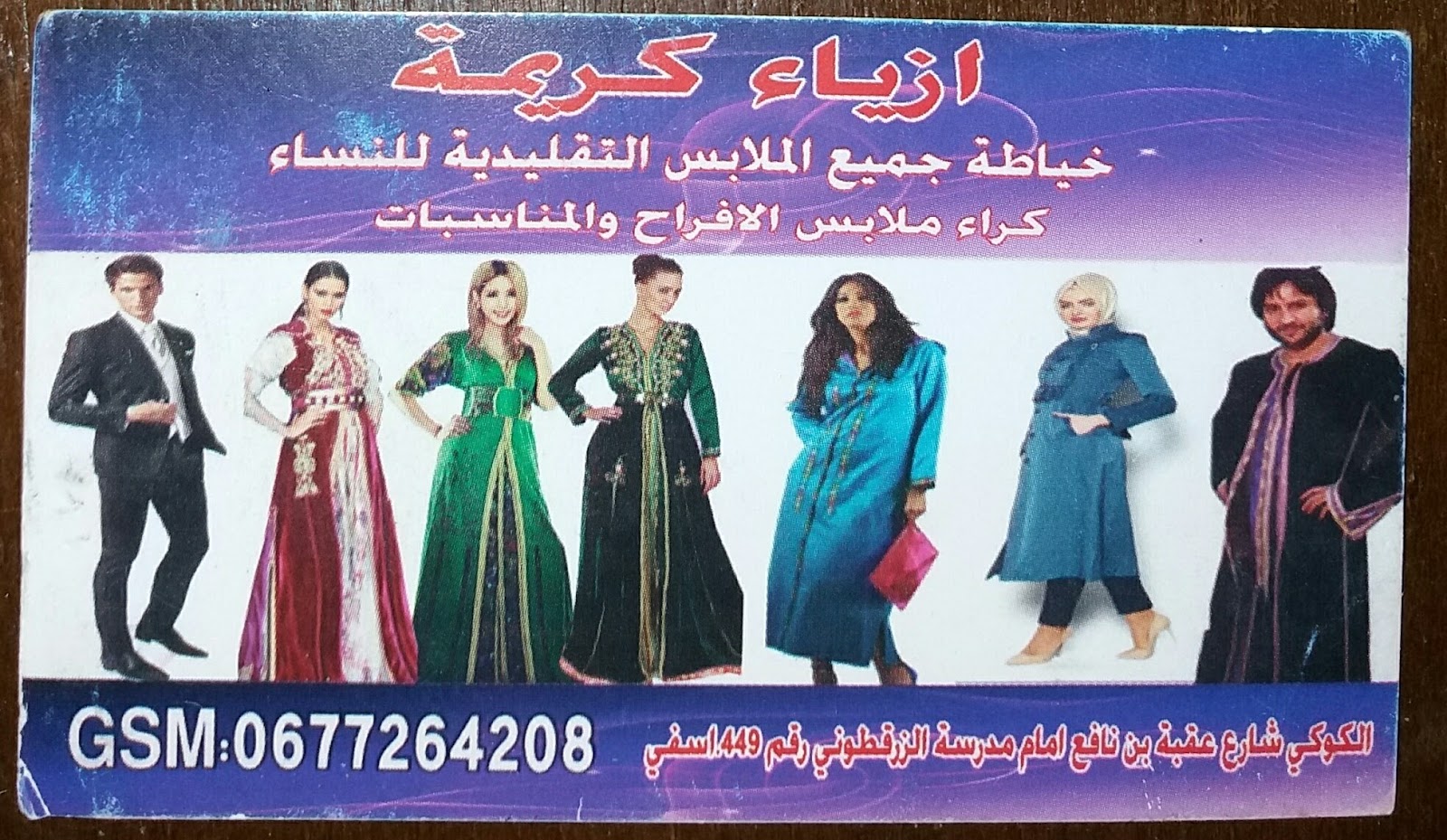 أزياء كريمة