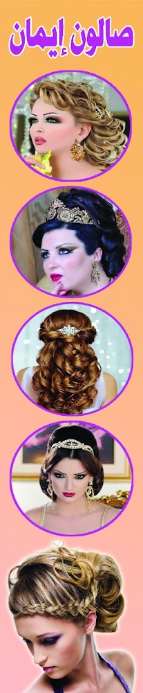 Salon iman - Tanger