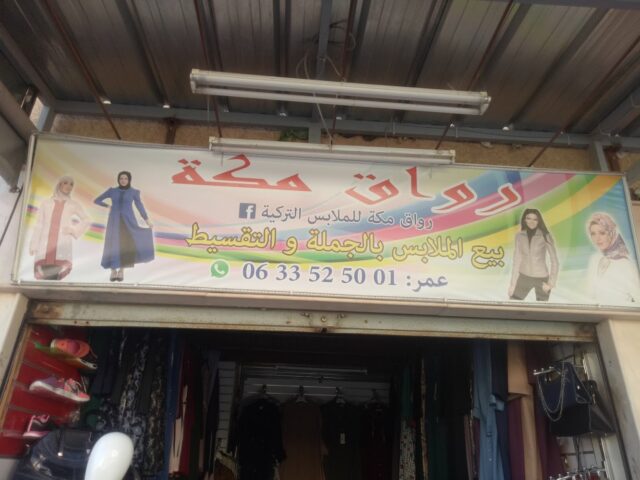 رواق مكة للملابس التركية - Khouribga - +212 633-525001