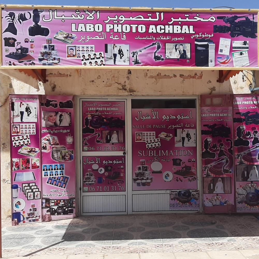 ستوديو الأشبال صاكة - Saka