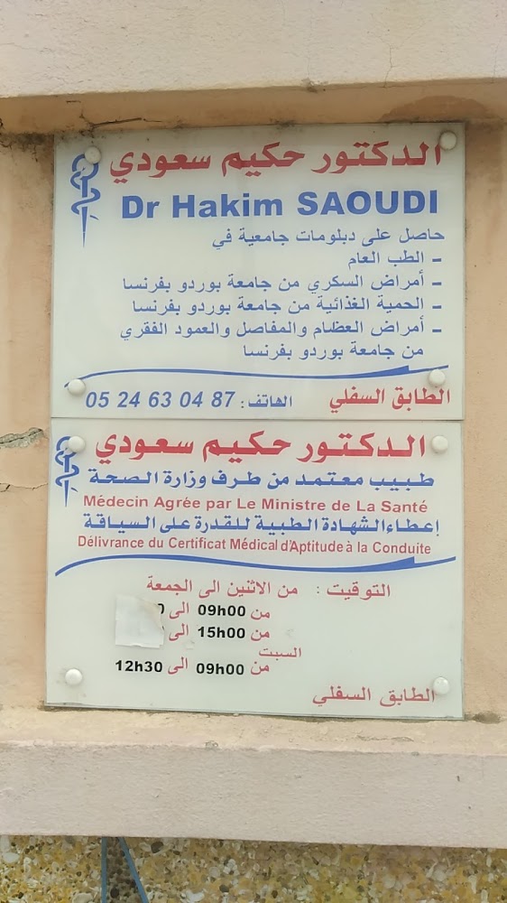 Cabinet docteur SAOUDI Hakim الدكتور سعودي حكيم - Safi