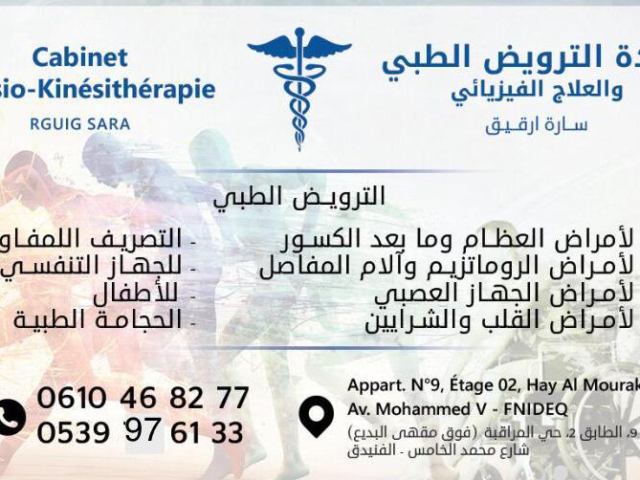 Cabinet Kiné-physio Sara rguig - Fnideq - +212 5399-76133