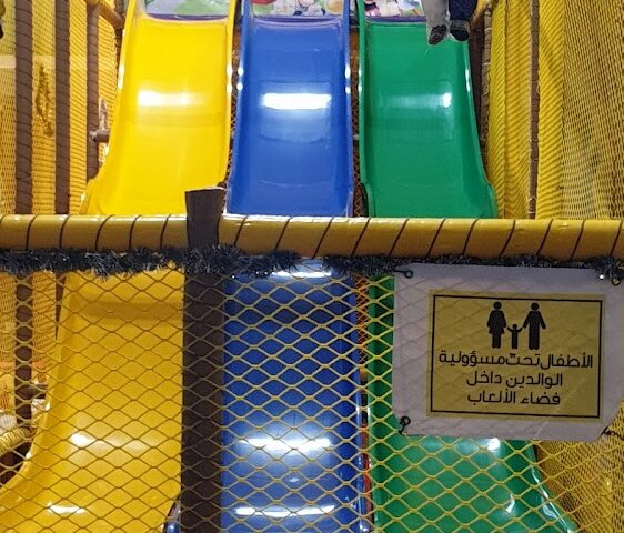 Parc de jeux Station Total - فضاء الألعاب محطة توتال سيدي بيبي - Sidi-Bibi - +212 654-845686