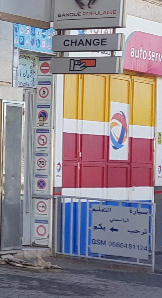 سيارت التعليم الياسمين - Fkih Ben Salah