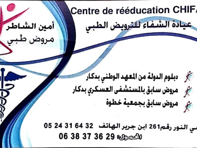 centre de rééducation chifa - Ben Guerir - +212 638-373629