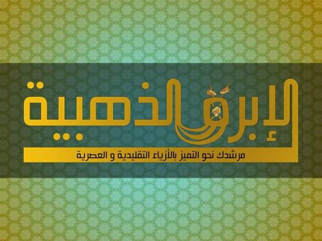 خياط الإبرة الذهبية - Ait Aiaaza -