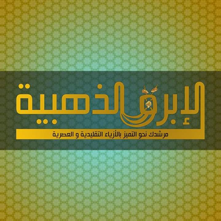 خياط الإبرة الذهبية
