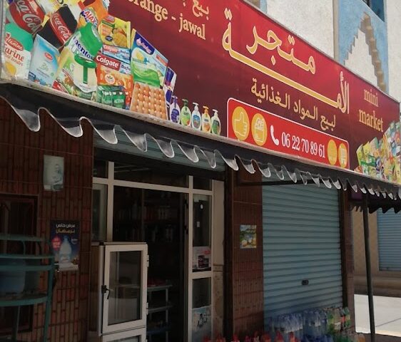 متجر الأمة - Imzouren - +212 622-708961