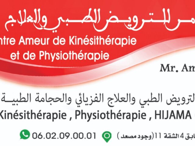 مركز عامر لترويض الطبي والحجامة - Guercif - +212 602-090001