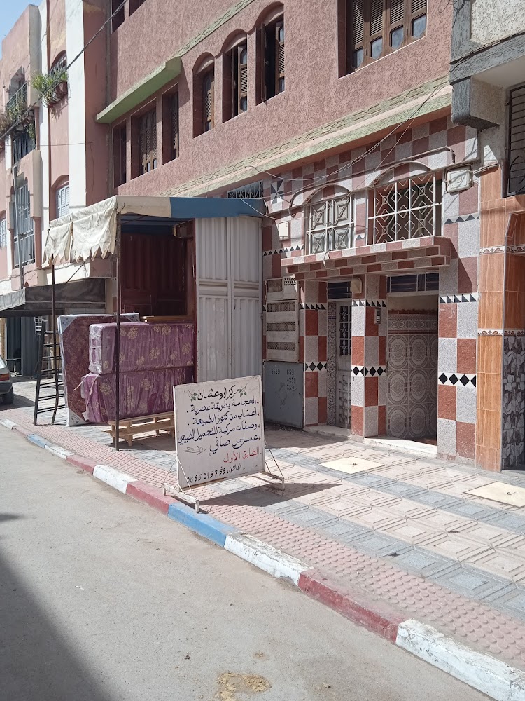 مركز ابو عثمان للحجامة - El Borouj