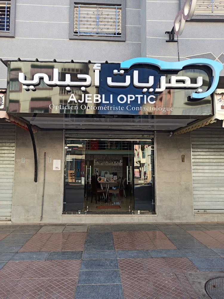 Ajebli optic بصريات أجبلي - Sefrou