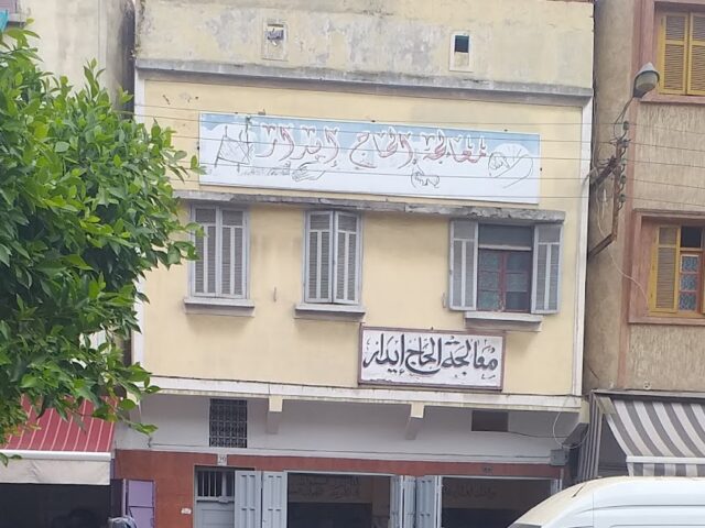 معالجة الحاج ايدار - Casablanca -