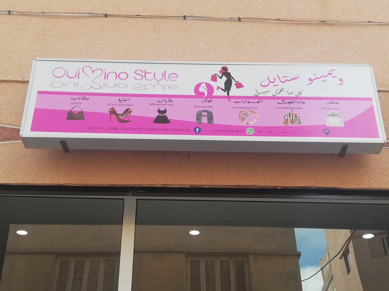 Ouimino style