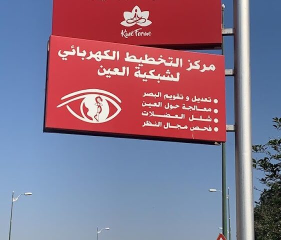 Centre de l'Handicap Visuel - Agadir - +212 5282-39575