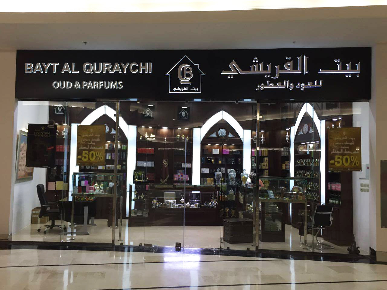 Bayt Al Quraichi City Mall Tanger - بيت القريشي