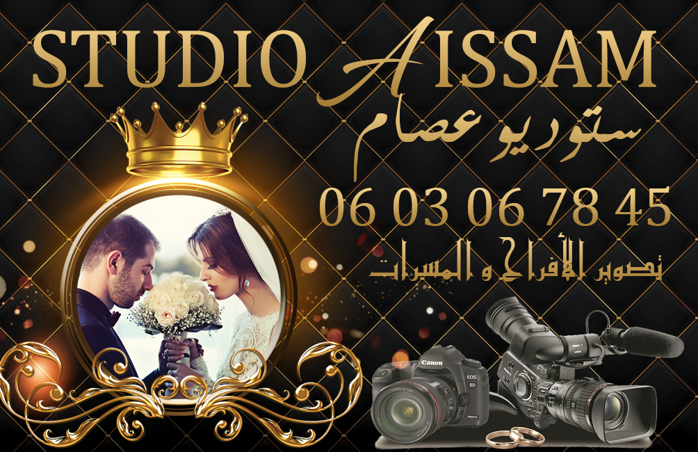 Studio Aissam photographe - Ouarzazate