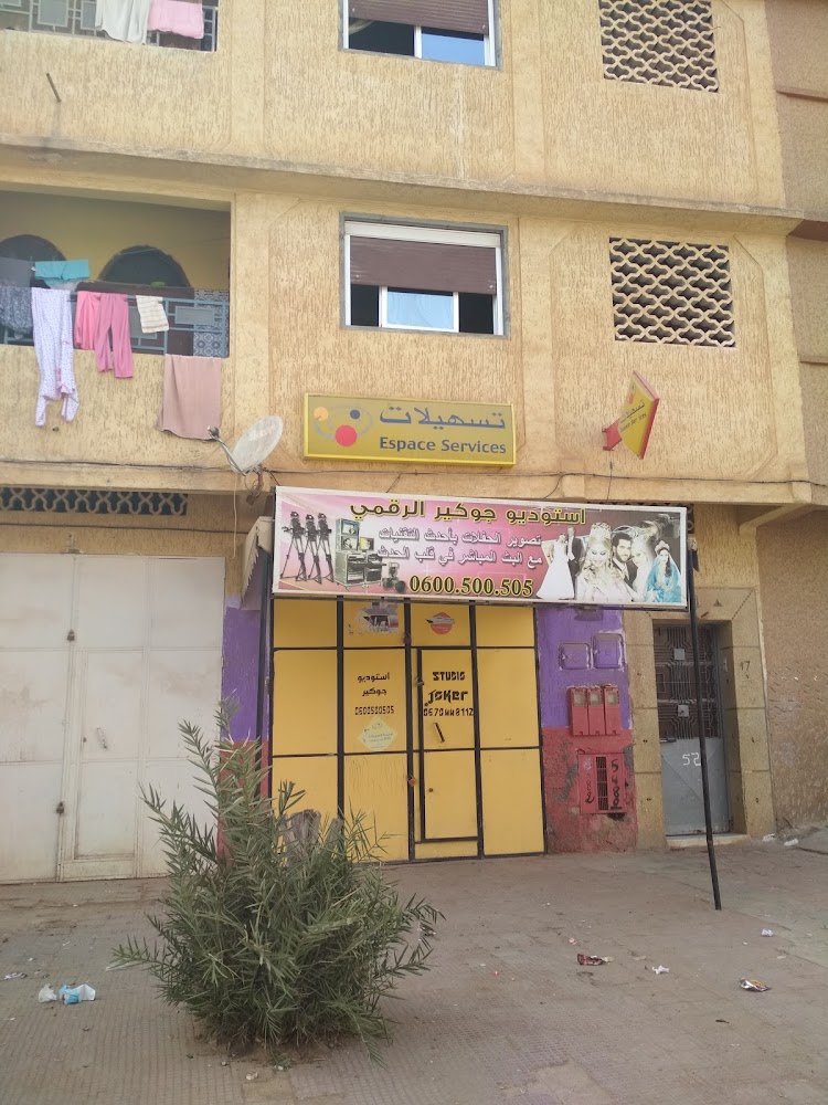 استديو جوكير - Khémisset
