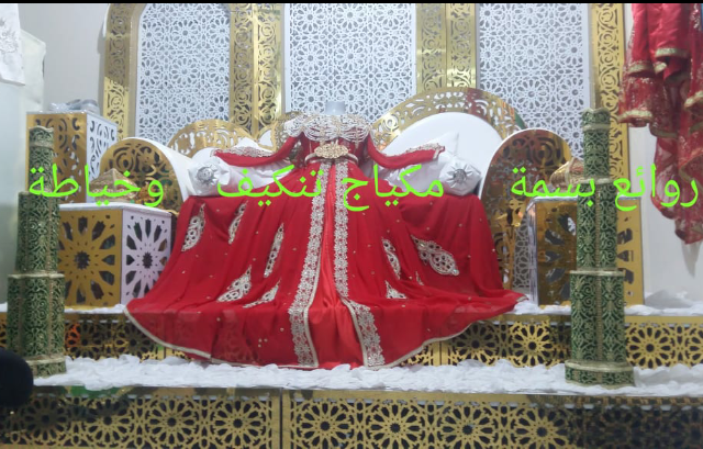 صالون بسمة للخياطة وتجميل العرائس - El Kelâa des Sraghna - +212 624-692916
