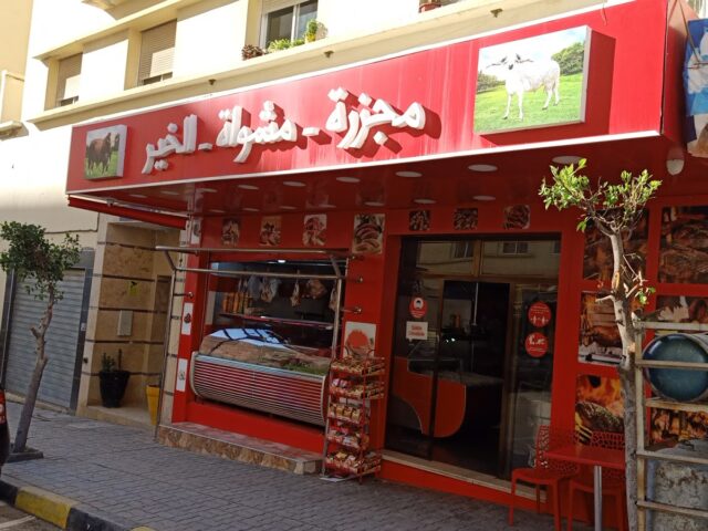 Boucherie Moxwat Lkhir - Tanger -