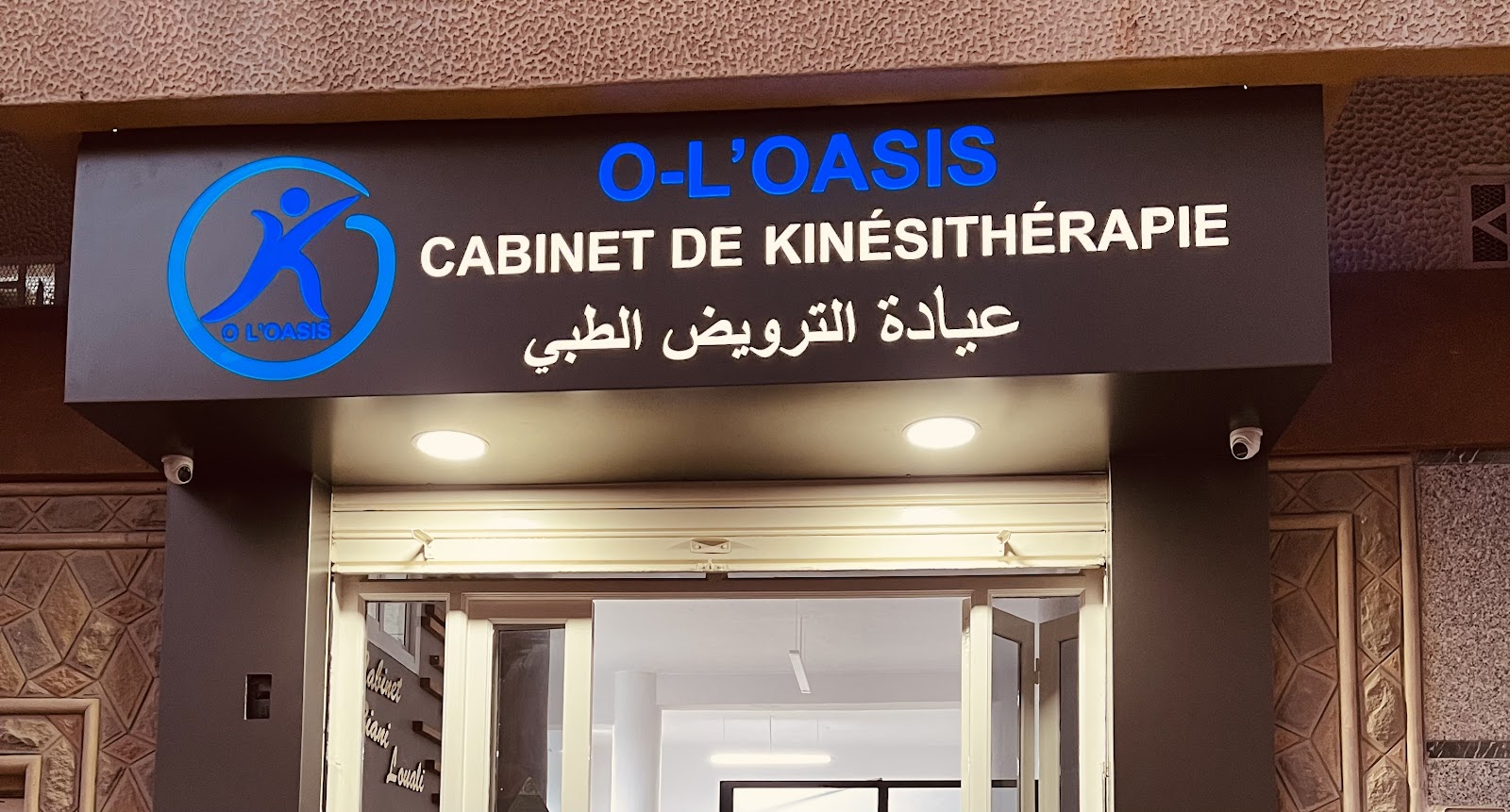 Cabinet de kinésithérapie Oasis - Al Hoceïma