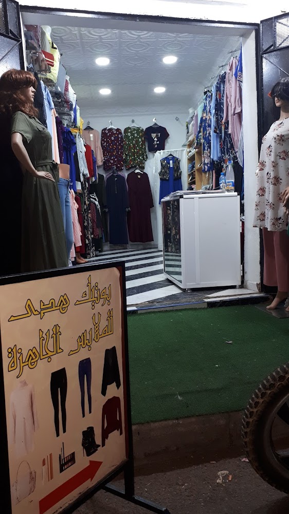 بوتيك هدى شوب للملابس الجاهزة