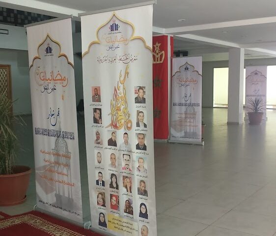 Centre Culturel Abdellah Guennoun - Casablanca -
