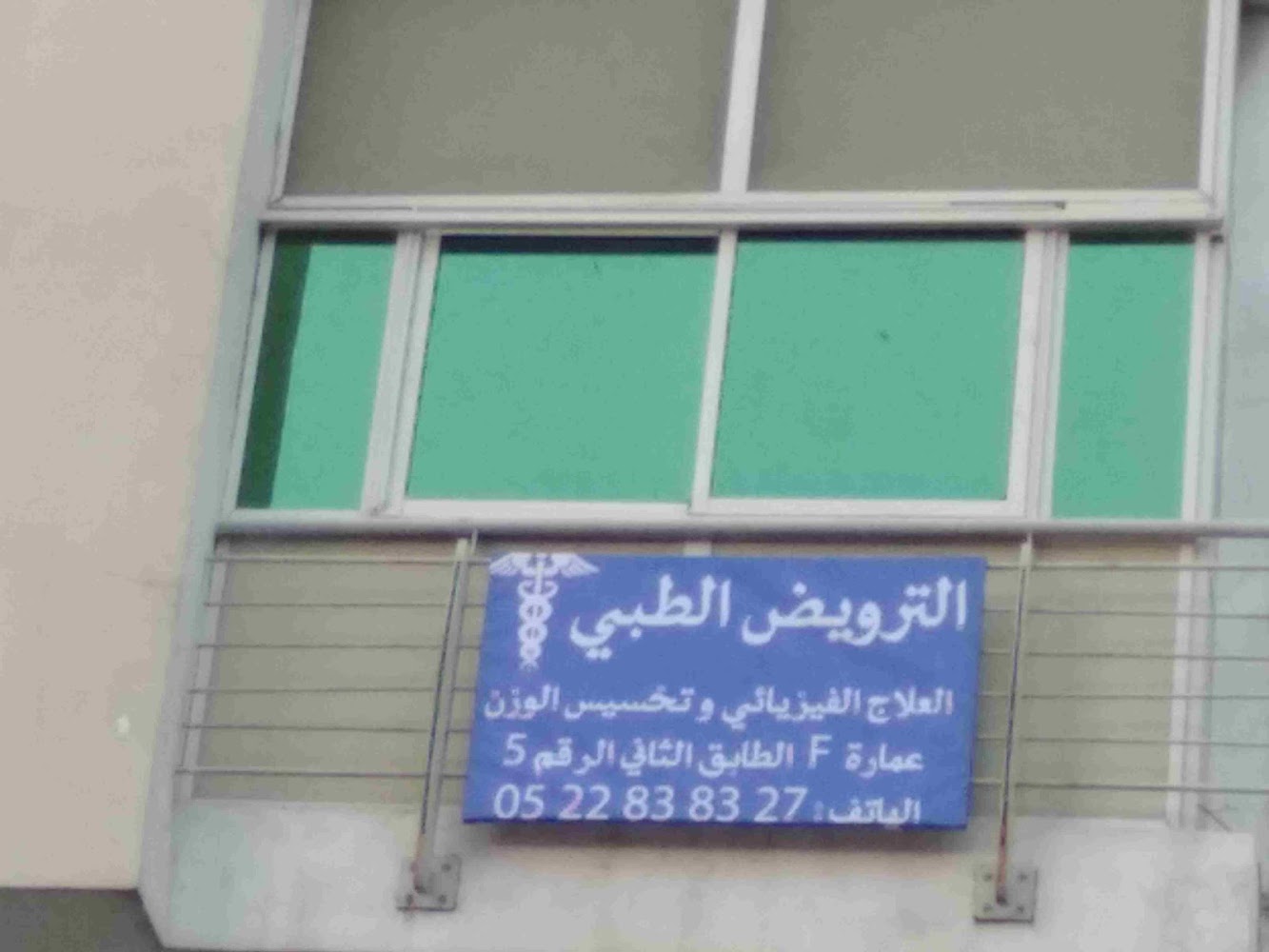 Cabinet de KINESITHERAPIE ET PHYSIOTHERAPIE Chaimaà TAKYASSINE - Casablanca