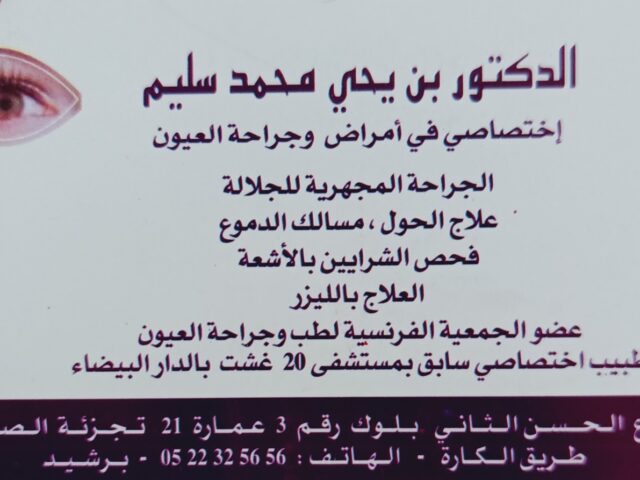 Docteur BENYAHYA Mohamed Salim - Berrchid - +212 5223-25656