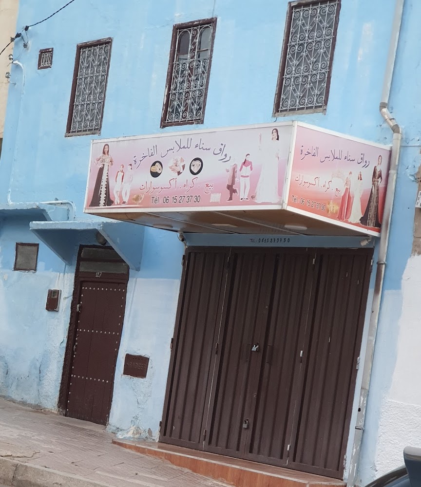رواق سناء للملابس العصرية - Sefrou