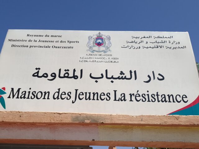 دار الشباب المقاومة - Ouarzazate -